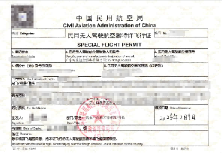 Yun Kun WingCool Ultralight eVTOL Flight Certificate - Yesheen Aero