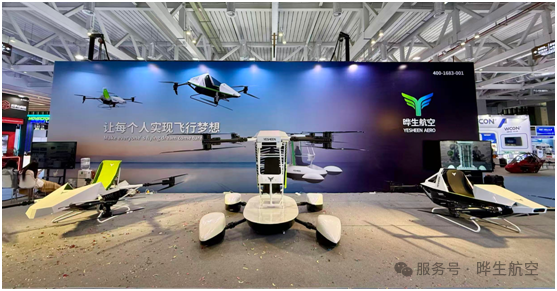 晔生航空全球首发三款超轻型eVTOL，开启低空经济新篇章！ - 晔生航空