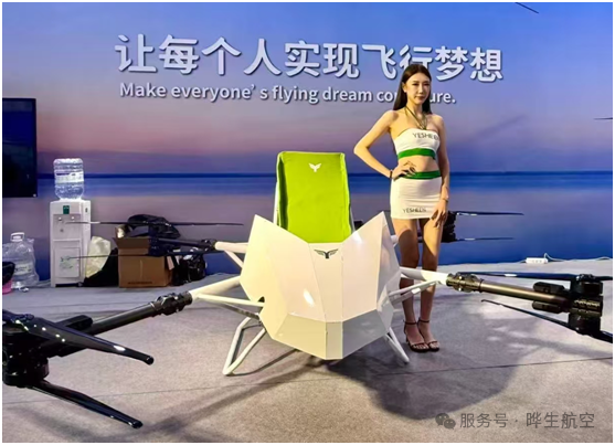 晔生航空携3款eVTOL及低空研学数智化解决方案亮相2025深圳国际旅游产业博览会 - 晔生航空