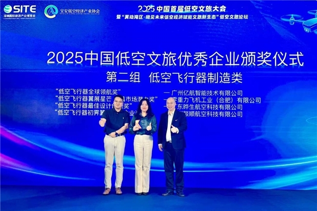 凤凰网山东：晔生航空2025深圳旅博会圆满收官：三款超轻型eVTOL惊艳亮相、荣获双项低空大奖