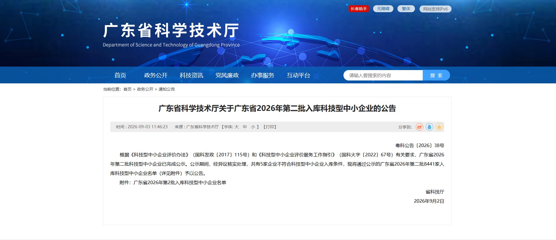喜讯丨晔生航空入库广东省2026年科技型中小企业 - 晔生航空